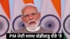 PM ਮੋਦੀ ਦਾ ਚੰਡੀਗੜ੍ਹ ਦੌਰਾ, ₹1000 ਕਰੋੜ ਤੋਂ ਵੱਧ ਪ੍ਰੋਜੈਕਟਾਂ ਦੀ ਤਿਆਰੀ...