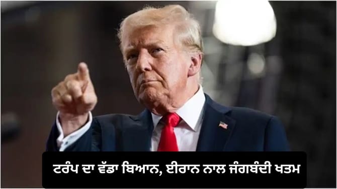 US-ਈਰਾਨ ਸਮਝੌਤਾ ਖਤਮ, ਟਰੰਪ ਬੋਲੇ- ਤਹਿਰਾਨ ਨੂੰ ਪਰਮਾਣੂ ਮੁਕਤ ਕਰਾਂਗੇ