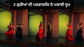 'Chammak Challo' ਗਾਣੇ 'ਤੇ ਦੋ ਕੁੜੀਆਂ ਦੇ ਡਾਂਸ ਨੇ ਜਿੱਤਿਆ ਲੋਕਾਂ ਦਾ ਦਿਲ