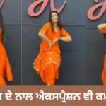 Viral Dance Video: ‘ਸੁਰਮੇਦਾਨੀ’ ਗਾਣੇ ‘ਤੇ ਕੁੜੀ ਦੀ ਸ਼ਾਨਦਾਰ ਪਰਫਾਰਮੈਂਸ, 6 ਲੱਖ ਤੋਂ ਵੱਧ ਲੋਕਾਂ ਨੇ ਦੇਖਿਆ ਵੀਡੀਓ