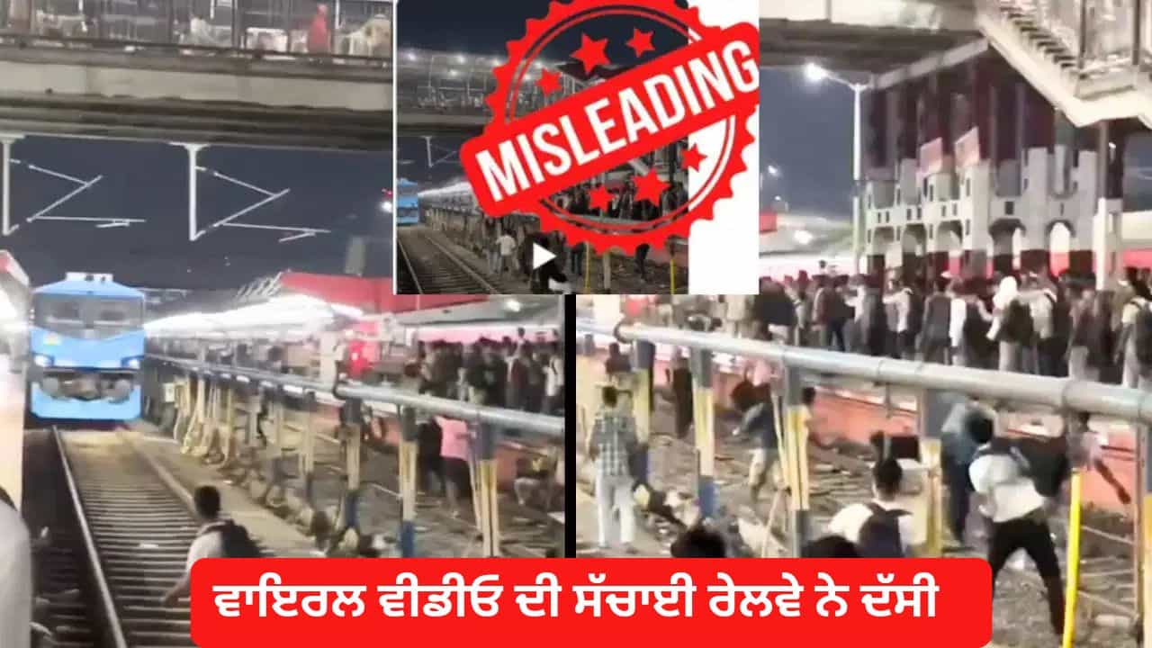 Hydrogen Train Viral Video: ਕੀ CJP ਸਮਰਥਕਾਂ ਨੇ ਹਾਈਡ੍ਰੋਜਨ ਟ੍ਰੇਨ ਤੇ ਕੀਤੀ ਪੱਥਰਬਾਜ਼ੀ? ਰੇਲਵੇ ਨੇ ਦੱਸੀ ਸੱਚਾਈ Hydrogen Train Viral Video: ਕੀ CJP ਸਮਰਥਕਾਂ ਨੇ ਹਾਈਡ੍ਰੋਜਨ ਟ੍ਰੇਨ ਤੇ ਕੀਤੀ ਪੱਥਰਬਾਜ਼ੀ? ਰੇਲਵੇ ਨੇ ਦੱਸੀ ਸੱਚਾਈ