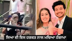 ਕੇਤਨ ਕਤਲਕਾਂਡ ਤੋਂ ਬਾਅਦ ਹੁਣ ਸਿਆ ਨੇ ਕੀਤੀ ਅਜਿਹੀ ਹਰਕਤ, VIDEO ਦੇਖ ਭੜਕੇ ਲੋਕ