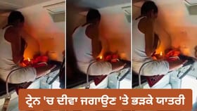ਚੱਲਦੀ ਟ੍ਰੇਨ 'ਚ ਦੀਵਾ ਜਗਾ ਕੇ ਪੂਜਾ ਕਰਨ ਲੱਗਾ ਸ਼ਖ਼ਸ, VIDEO ਦੇਖ ਭੜਕੇ ਲੋਕ