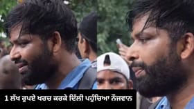 ਆਸਟ੍ਰੇਲੀਆ ਤੋਂ 1 ਲੱਖ ਰੁਪਏ ਖਰਚ ਕਰਕੇ ਦਿੱਲੀ ਪਹੁੰਚਿਆ ਨੌਜਵਾਨ, ਦੇਖੋ VIDEO