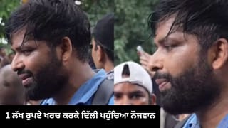 Viral Video: NEET ਵਿਰੋਧ ਪ੍ਰਦਰਸ਼ਨ ‘ਚ ਆਸਟ੍ਰੇਲੀਆ ਤੋਂ ਪਹੁੰਚਿਆ ਨੌਜਵਾਨ, 1 ਲੱਖ ਦੀ ਟਿਕਟ ਦਾ ਕੀਤਾ ਦਾਅਵਾ
