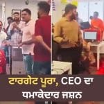 Office Scooty Viral Video: ਟਾਰਗੇਟ ਪੂਰਾ, ਜਸ਼ਨ ਵੀ ਧਮਾਕੇਦਾਰ! CEO ਨੇ ਦਫ਼ਤਰ ਅੰਦਰ ਹੀ ਚਲਾਈ ਸਕੂਟੀ, ਦੇਖੋ ਇਹ ਵਾਇਰਲ ਵੀਡੀਓ