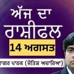 Aaj Da Rashifal: ਘਰੇਲੂ ਵਿਵਾਦ ਦੇ ਸਕਦੀ ਹੈ ਸੱਮਸਿਆ, ਜੋਤਿਸ਼ ਅਚਾਰਿਆ ਆਨੰਦ ਸਾਗਰ ਪਾਠਕ ਤੋਂ ਜਾਣੋ ਅੱਜ ਦਾ ਰਾਸ਼ੀਫਲ