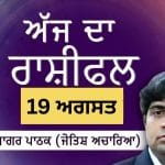 Aaj Da Rashifal: ਆਮਦਨ ਨਾਲ ਸਬੰਧਤ ਮਾਮਲਿਆਂ ਦਾ ਨਿਕਲੇਗਾ ਹੱਲ, ਜੋਤਿਸ਼ ਅਚਾਰਿਆ ਆਨੰਦ ਸਾਗਰ ਪਾਠਕ ਤੋਂ ਜਾਣੋ ਅੱਜ ਦਾ ਰਾਸ਼ੀਫਲ