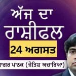 Aaj Da Rashifal: ਦੁੱਖ, ਕਲੇਸ਼ ਹੋਣਗੇ ਦੂਰ, ਜੋਤਿਸ਼ ਅਚਾਰਿਆ ਆਨੰਦ ਸਾਗਰ ਪਾਠਕ ਤੋਂ ਜਾਣੋ ਅੱਜ ਦਾ ਰਾਸ਼ੀਫਲ