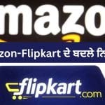 ਫੈਸਟਿਵ ਸੀਜ਼ਨ ਤੋਂ ਪਹਿਲਾਂ Amazon-Flipkart ਨੇ ਬਦਲੇ ਨਿਯਮ, ਇੱਕ ਗਲਤੀ ਤੇ ਲੱਗੇਗੀ ਭਾਰੀ ਪੈਨਲਟੀ