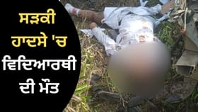 ਅੰਮ੍ਰਿਤਸਰ-ਤਰਨਤਾਰਨ ਹਾਈਵੇਅ 'ਤੇ ਭਿਆਨਕ ਹਾਦਸਾ, ਇਕ ਦੀ ਮੌਤ ਤੇ ਤਿੰਨ ਜ਼ਖਮੀ
