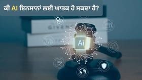 AI ਦਾ ਖਤਰਨਾਕ ਚਿਹਰਾ! ਜੈਵਿਕ-ਰਸਾਇਣਕ ਹਥਿਆਰਾਂ ਤੋਂ ਲੈ ਕੇ ਸਾਈਬਰ ਹਮਲਿਆਂ ਤੱਕ, ਐਂਥ੍ਰੋਪਿਕ ਨੇ ਜਤਾਈਆਂ 4 ਵੱਡੀਆਂ ਚਿੰਤਾਵਾਂ...