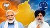 ਪੰਜਾਬ 'ਚ ਹੋਵੇਗਾ ਭਾਜਪਾ-ਅਕਾਲੀ ਗਠਜੋੜ? ਪਰਦੇ ਪਿੱਛੇ ਚੱਲ ਰਹੀ ਹਲਚਲ...