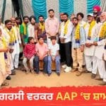 ਬਟਾਲਾ ‘ਚ ਕਾਂਗਰਸੀ ਵਰਕਰ AAP ਵਿੱਚ ਸ਼ਾਮਲ: ਵਿਧਾਇਕ ਸ਼ੈਰੀ ਕਲਸੀ ਨੇ ਕੀਤਾ ਸਵਾਗਤ, ਵਿਕਾਸ ਨੀਤੀਆਂ ਤੋਂ ਪ੍ਰਭਾਵਿਤ ਹੋਣ ਦਾ ਦਾਅਵਾ