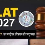 CLAT 2027 ‘ਚ ਅਪਾਹਜ ਉਮੀਦਵਾਰਾਂ ਨੂੰ ਮਿਲੇਗੀ ਸਕ੍ਰੀਨ ਰੀਡਰ ਦੀ ਸਹੂਲਤ, ਸੁਪਰੀਮ ਕੋਰਟ ਵਿੱਚ ਮਿਲਿਆ ਭਰੋਸਾ