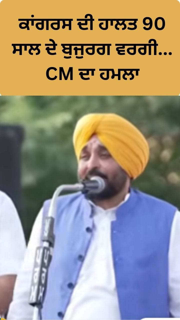 'ਕਾਂਗਰਸ ਦੀ ਹਾਲਤ 90 ਸਾਲ ਦੇ ਬੁਜੁਰਗ ਵਰਗ੍ਹੀ, ਜਿਨੂੰ ਡਾਕਟਰਾਂ ਨੇ ਦਿੱਤਾ ਜਵਾਬ'