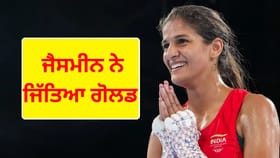 ਜੈਸਮੀਨ ਲੰਬੋਰੀਆ ਨੇ ਮੁੱਕੇਬਾਜ਼ੀ 'ਚ ਜਿੱਤਿਆ ਗੋਲਡ, ਭਾਰਤੀ ਫੌਜ 'ਚ ਰਚਿਆ ਇਤਿਹਾਸ