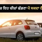 ਗਰਮੀ ਹੋਵੇ ਜਾਂ ਮੀਂਹ, ਕਾਰ ‘ਚ ਭੁੱਲ ਕੇ ਵੀ ਨਾ ਛੱਡੋ ਇਹ ਚੀਜ਼ਾਂ, ਛੋਟੀ ਜਿਹੀ ਲਾਪਰਵਾਹੀ ਪੈ ਸਕਦੀ ਹੈ ਭਾਰੀ