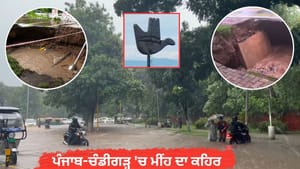 ਮੀਂਹ ਕਾਰਨ ਚੰਡੀਗੜ੍ਹ 'ਚ 3 ਸੜਕਾਂ ਧੱਸੀਆਂ, ਮੋਹਾਲੀ ਵਿੱਚ ਉਫਾਨ 'ਤੇ ਦਰਿਆ ਮੀਂਹ ਕਾਰਨ ਚੰਡੀਗੜ੍ਹ 'ਚ 3 ਸੜਕਾਂ ਧੱਸੀਆਂ, ਮੋਹਾਲੀ ਵਿੱਚ ਉਫਾਨ 'ਤੇ ਦਰਿਆ