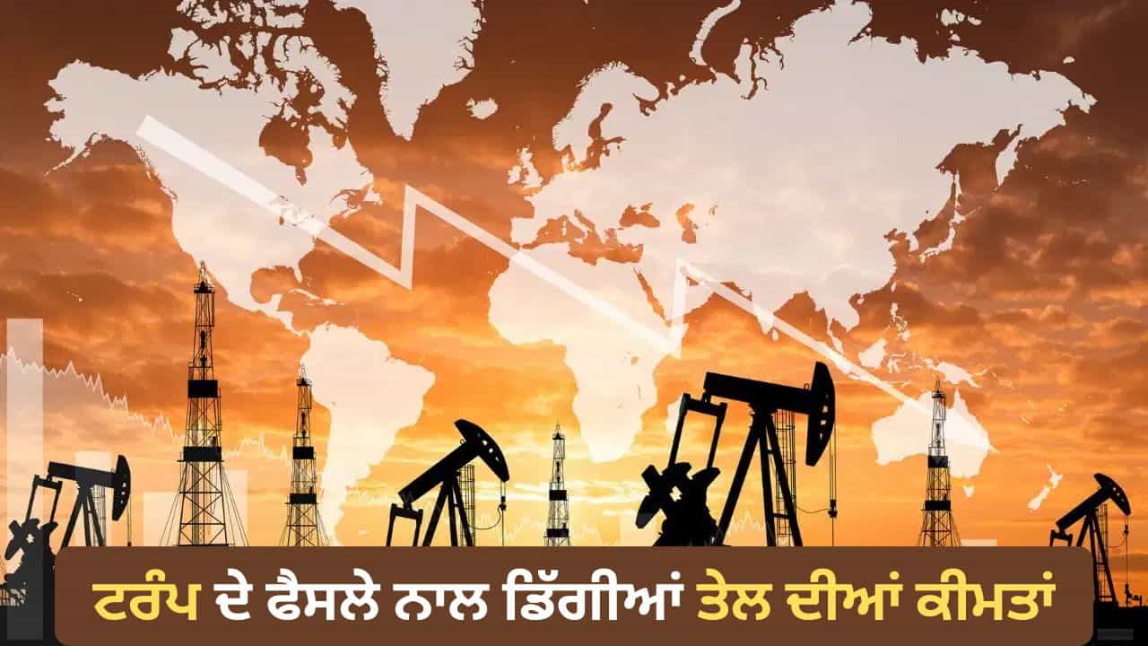 ਅਗਸਤ ਦੀ ਸ਼ੁਰੂਆਤ ਨਾਲ ਗਲੋਬਲ ਮਾਰਕੀਟ ਨੂੰ ਵੱਡੀ ਰਾਹਤ, ਅਮਰੀਕਾ-ਈਰਾਨ ਤਣਾਅ ਘਟਣ ਦੇ ਸੰਕੇਤਾਂ ਨਾਲ ਸਸਤਾ ਹੋਇਆ ਕੱਚਾ ਤੇਲ