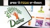 ਹੁਣ ਪੈਕੇਟ 'ਤੇ ਨਹੀਂ ਚੱਲੇਗਾ '100% Pure' ਦਾ ਦਾਅਵਾ! FSSAI ਦੇ ਰਡਾਰ 'ਤੇ ਡਾਬਰ...