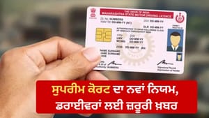 ਹਾਦਸੇ ਦੇ ਸਮੇਂ ਡਰਾਈਵਿੰਗ ਲਾਇਸੈਂਸ ਐਕਸਪਾਇਰ ਹੈ ਤਾਂ ਕੀ ਮਿਲੇਗਾ ਬੀਮਾ? ਹਾਦਸੇ ਦੇ ਸਮੇਂ ਡਰਾਈਵਿੰਗ ਲਾਇਸੈਂਸ ਐਕਸਪਾਇਰ ਹੈ ਤਾਂ ਕੀ ਮਿਲੇਗਾ ਬੀਮਾ?