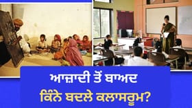 ਤਖ਼ਤੀ ਤੋਂ ਸਮਾਰਟ ਬੋਰਡ ਤੱਕ, ਕਿੰਨੇ ਸਰਕਾਰੀ ਸਕੂਲਾਂ 'ਚ ਡਿਜ਼ੀਟਲ ਕਲਾਸਰੂਮ?