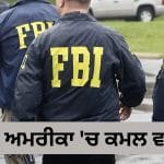 FBI ਦੀ ਵਾਂਟੇਡ ਲਿਸਟ ‘ਚ ਭਾਰਤੀ ਨਾਗਰਿਕ ਕਮਲ ਦਾ ਨਾਮ, ਗ੍ਰਿਫ਼ਤਾਰੀ ਵਾਰੰਟ ਜਾਰੀ, ਲਾਰੈਂਸ ਬਿਸ਼ਨੋਈ ਗੈਂਗ ਨਾਲ ਕਨੈਕਸ਼ਨ!