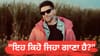 ਗੁਰੂ ਰੰਧਾਵਾ ਦੇ ਗੀਤ Fine Shyt 'ਤੇ ਭੜਕਿਆ ਇੰਟਰਨੈੱਟ, ਲੋਕਾਂ ਨੇ ਉਡਾਇਆ ਮਜ਼ਾਕ...