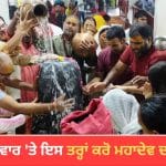 Sawan First Somwar 2026: ਸਾਵਣ ਦਾ ਪਹਿਲਾ ਸੋਮਵਾਰ ਕੱਲ੍ਹ, ਇਸ ਵਿਧੀ ਨਾਲ ਕਰੋ ਮਹਾਦੇਵ ਦਾ ਅਭਿਸ਼ੇਕ, ਦੂਰ ਹੋਣਗੇ ਸਾਰੇ ਕਸ਼ਟ