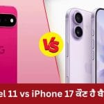 ਗੂਗਲ ਪਿਕਸਲ 11 ਜਾਂ ਆਈਫੋਨ 17, ਫੀਚਰਜ਼ ਅਤੇ ਕੈਮਰੇ ਵਿੱਚ ਕੌਣ ਹੈ ਅਸਲੀ ਕਿੰਗ? ਦੇਖੋ ਪੂਰੀ ਤੁਲਨਾ