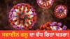 ਕੀ 'ਸਵਾਈਨ ਫਲੂ' ਦਾ ਨਵਾਂ 'ਸਟ੍ਰੇਨ' ਆ ਗਿਆ? ਪਿਛਲੇ ਸਾਲ ਦੇ ਮੁਕਾਬਲੇ 8 ਗੁਣਾ ਵਧੇ...