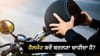 ਹੈਲਮੈਟ ਵੀ ਹੁੰਦਾ ਹੈ ਐਕਸਪਾਇਰ! ਜਾਣੋ ਕਦੋਂ ਬਦਲਣਾ ਚਾਹੀਦਾ ਹੈ?...