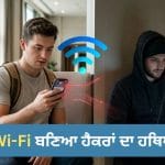 ਹੋਟਲ Wi-Fi ਬਣਿਆ ਹੈਕਰਾਂ ਦਾ ਹਥਿਆਰ! Microsoft ਨੇ ਯਾਤਰੀਆਂ ਨੂੰ ਕੀਤਾ ਅਲਰਟ, ਇੰਝ ਹੋ ਰਹੀ ਜਾਸੂਸੀ