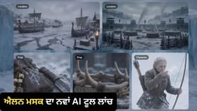 ਐਲਨ ਮਸਕ ਨੇ ਲਾਂਚ ਕੀਤਾ Imagine Image 2.0 ਟੂਲ, ਤੁਰੰਤ ਬਣਾਏਗਾ ਤਸਵੀਰ