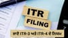 31 ਅਗਸਤ ਤੱਕ ਕਿਸ ਨੂੰ ਭਰਨਾ ਹੈ ITR? ਜਾਣੋ ITR-3 ਅਤੇ ITR-4 ਦੇ ਨਿਯਮ...