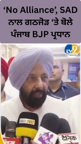 SAD ਨਾਲ ਨਹੀਂ ਹੋਵੇਗਾ Alliance, ਇੱਕਲੇ ਲੜੇਗੀ BJP: ਢਿੱਲੋਂ