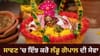 ਸਾਵਣ 'ਚ ਬਦਲ ਜਾਂਦਾ ਹੈ ਲੱਡੂ ਗੋਪਾਲ ਦੀ ਪੂਜਾ ਦਾ ਤਰੀਕਾ, ਨਾ ਕਰੋ ਇਹ ਗਲਤੀਆਂ!...