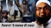 ਲਸ਼ਕਰ ਦੀ ਨਵੀਂ ਯੋਜਨਾ! ਨੌਜਵਾਨਾਂ ਨੂੰ ਜੋੜਨ ਲਈ ਸਿੰਧ 'ਚ ਵਧਾਈ ਗਤੀਵਿਧੀ...