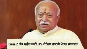 Gen-Z ਤੱਕ ਪਹੁੰਚ ਲਈ ਅਮਰੀਕਾ-ਕੈਨੇਡਾ ਦੌਰੇ ‘ਤੇ ਜਾਣਗੇ ਮੋਹਨ ਭਾਗਵਤ, ਨਿਊਯਾਰਕ ਵਿੱਚ ਦੇਣਗੇ ਵਨਨੈੱਸ ਦਾ ਸੰਦੇਸ਼...