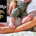 ਬੱਚੇ ਲਈ ਕਿਉਂ ਜ਼ਰੂਰੀ ਹੈ ਮਾਂ ਦਾ ਦੁੱਧ? ਇਸ ਨਾਲ ਜੁੜੀਆਂ ਇਹ ਗੱਲਾਂ ਨਹੀਂ ਜਾਣਦੇ ਹੋਵੋਗੇ ਤੁਸੀਂ!