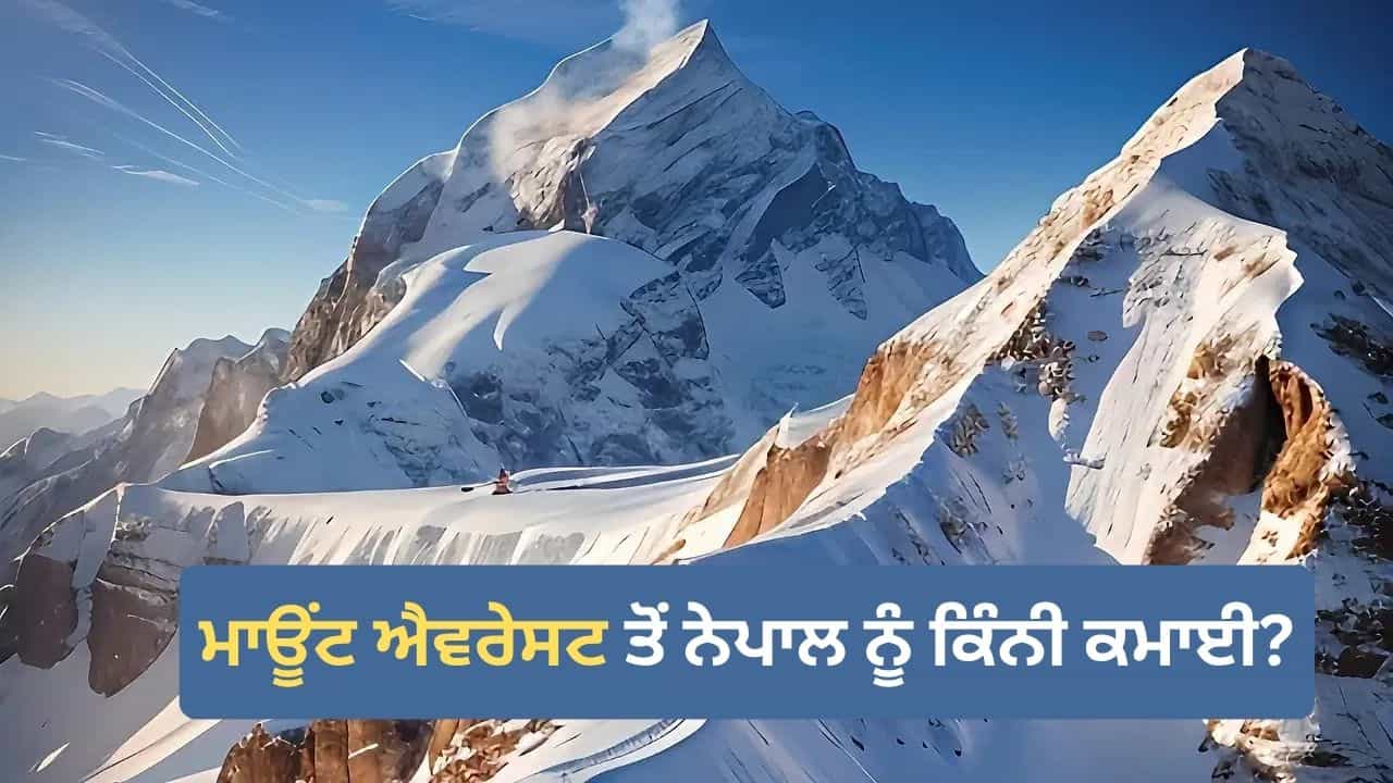 ਮਾਊਂਟ ਐਵਰੇਸਟ ਤੋਂ ਨੇਪਾਲ ਨੂੰ ਕਿੰਨੀ ਕਮਾਈ, ਕਿੰਨਾ ਵੱਡਾ ਹੈ ਦੇਸ਼ ਦਾ ਟੂਰਿਜ਼ਮ ਬਾਜ਼ਾਰ?