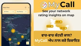 ਵਾਰ-ਵਾਰ ਕੱਟ ਰਹੀ ਹੈ ਕਾਲ? TRAI ਦੇ MyCall ਐਪ ਰਾਹੀਂ ਤੁਰੰਤ ਕਰੋ ਸ਼ਿਕਾਇਤ