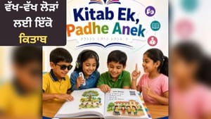 NCERT ਨੇ ਤਿਆਰ ਕੀਤੀ 'ਕਿਤਾਬ ਏਕ, ਪੜ੍ਹੇ ਅਨੇਕ' ਟੈਕਸਟਬੁੱਕ