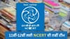 ਰਾਜਨੀਤੀ ਵਿਗਿਆਨ ਦੀਆਂ ਕਿਤਾਬਾਂ ਲਈ NCERT ਦੀ ਨਵੀਂ ਟੀਮ, 4 ਦਾ RSS ਨਾਲ ਸਬੰਧ...
