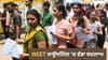 NEET UG 2026 ਕਾਊਂਸਲਿੰਗ ਸ਼ਡਿਊਲ 'ਚ ਬਦਲਾਅ, 21 ਨੂੰ ਪਹਿਲੇ ਰਾਊਂਡ ਦੇ ਨਤੀਜੇ...