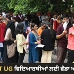 NEET UG 2026: ਨੀਟ ਯੂਜੀ ਵਿਦਿਆਰਥੀਆਂ ਲਈ ਕਾਊਂਸਲਿੰਗ ਦੀਆਂ ਤਾਰੀਖਾਂ ਜਾਰੀ, ਦੇਖੋ ਪੂਰਾ ਸ਼ਡਿਊਲ
