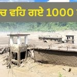 ਨੇਪਾਲ ਵਿੱਚ ਹੜ੍ਹ ਨੇ ਮਚਾਈ ਤਬਾਹੀ, ਅਚਾਨਕ ਆਏ ਪਾਣੀ ਵਿੱਚ ਵਹਿ ਗਏ 1,000 ਲੋਕ; ਯੂਪੀ-ਬਿਹਾਰ ਵਿੱਚ ਅਲਰਟ