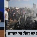 ਗਾਜ਼ਾ ‘ਚ ਹਮਾਸ ਵੱਲੋਂ ਹਥਿਆਰ ਛੱਡਣ ਤੱਕ ਅੱਸੀ ਪਿੱਛੇ ਨਹੀਂ ਹਟਾਂਗੇ PM ਨੇਤਨਯਾਹੂ ਦੇ ਬਿਆਨ ਨਾਲ ਮੁਸ਼ਕਲ ‘ਚ ਸ਼ਾਂਤੀ ਸਮਝੌਤਾ