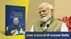 ਸਾਬਕਾ ਰਾਸ਼ਟਰਪਤੀ ਦੀ ਆਤਮਕਥਾ ਰਿਲੀਜ਼, PM ਬੋਲੇ - ਲੋਕਤੰਤਰ ਲਈ ਵਿਰਾਸਤ...